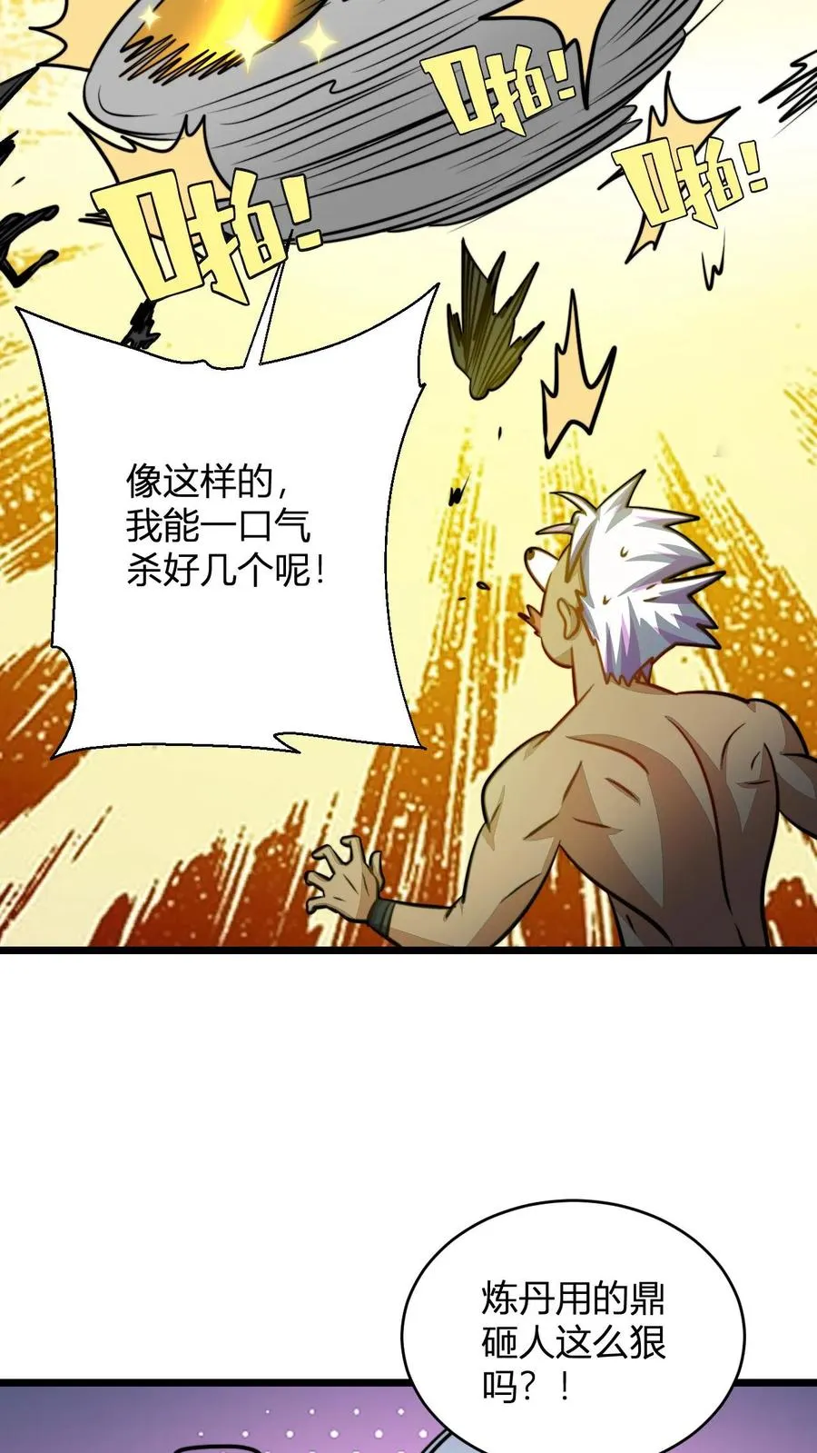 第123话 星魂宗之恶11