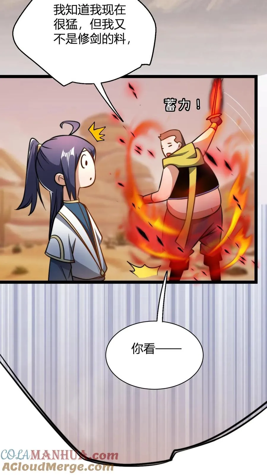 第63话 喂出来的剑心之境6