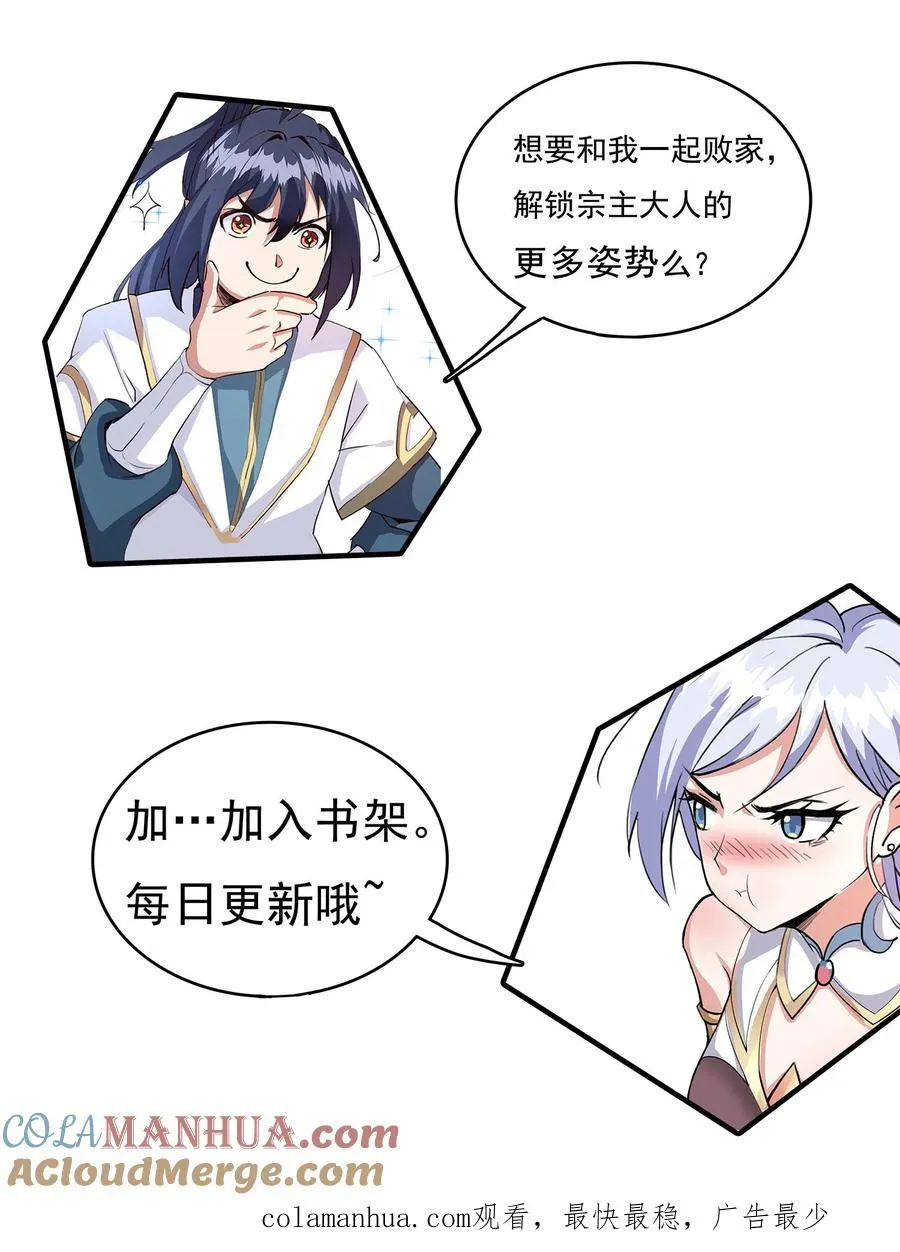 第67话 体修小师姑28