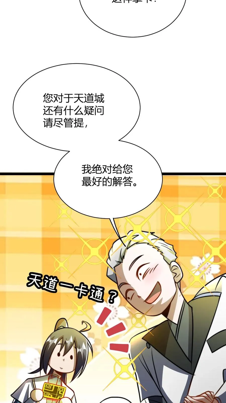 第60话 老子的周边！9