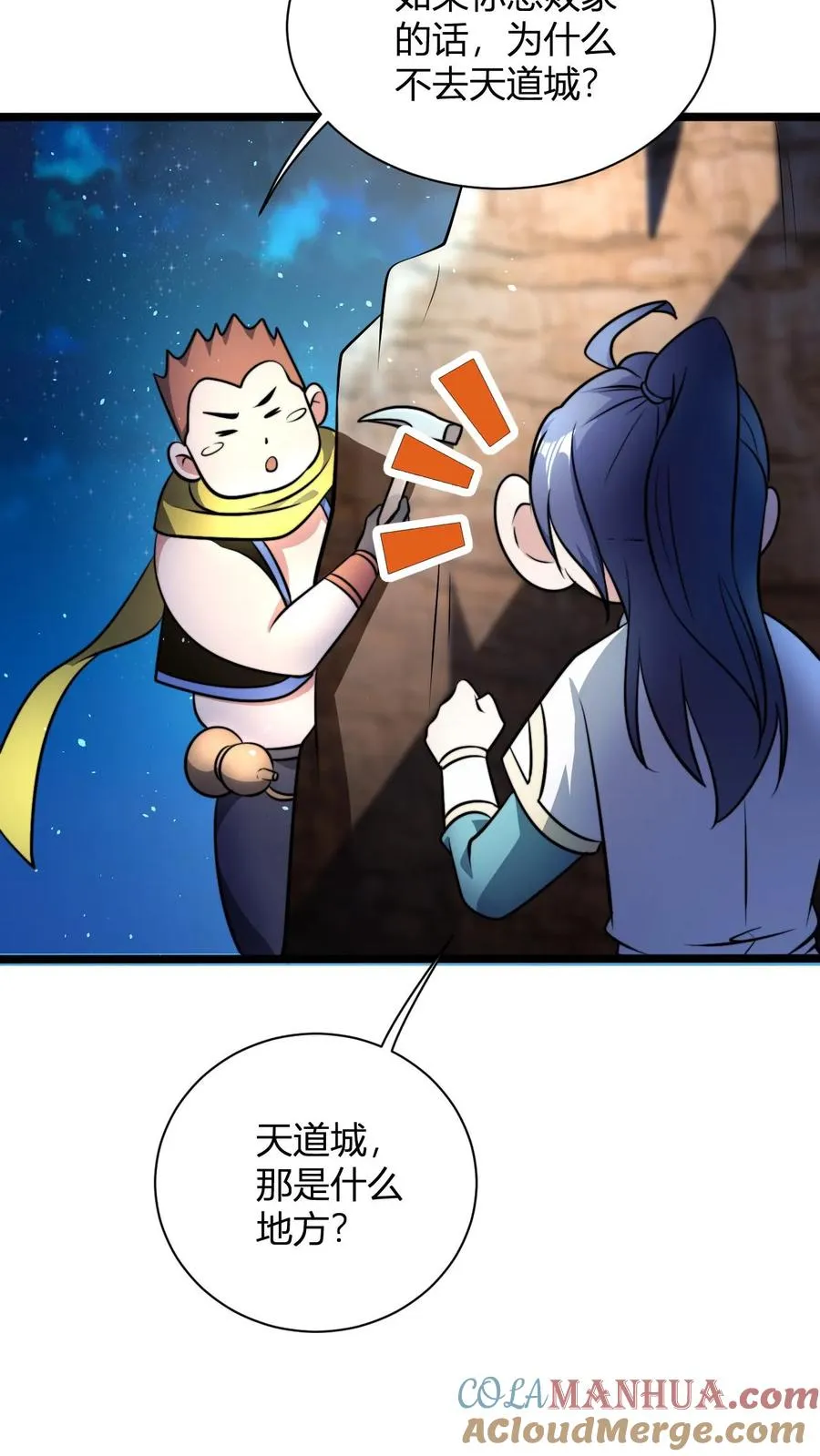 第58话 天道城10
