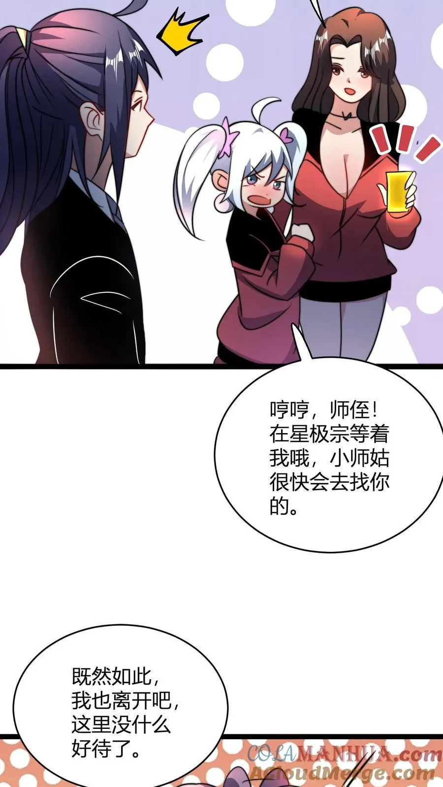 第71话 抢手的星魂宗4