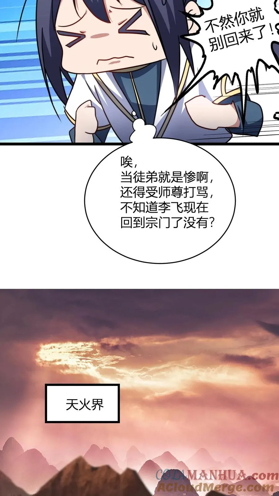 第117话 孙天佑18