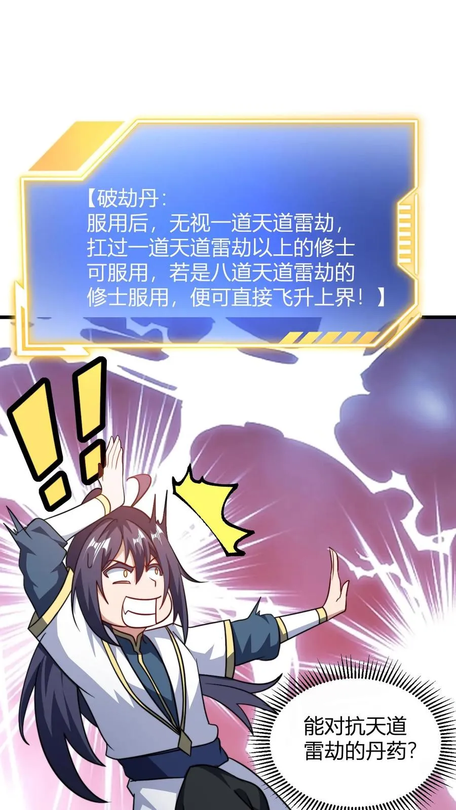 第174话 丹劫1