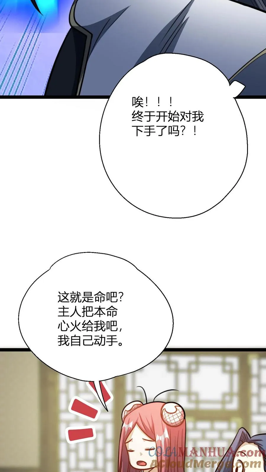 第177话 炼丹螳螂16