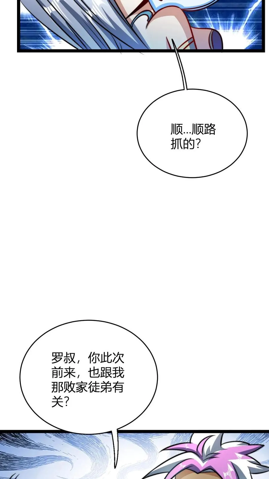 第72话 好徒弟11