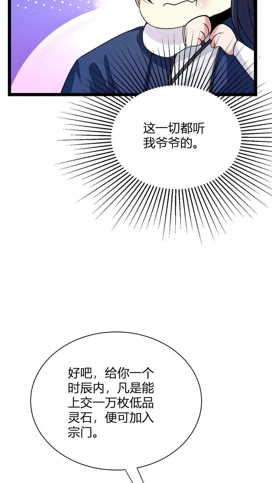 第8话 异父异母亲师弟26