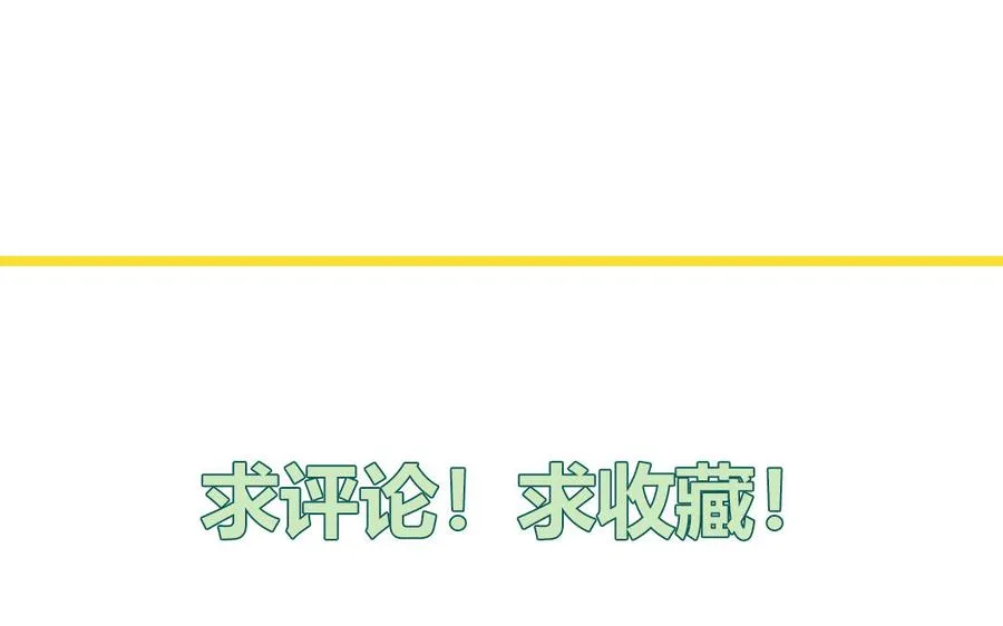 第46话 嗜甜小蜗牛73