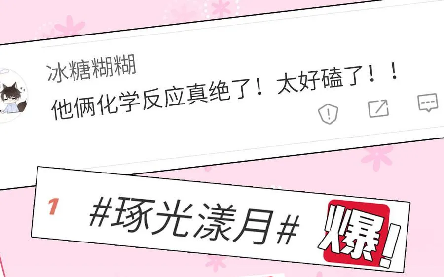 第128话 琢光漾月 cp43