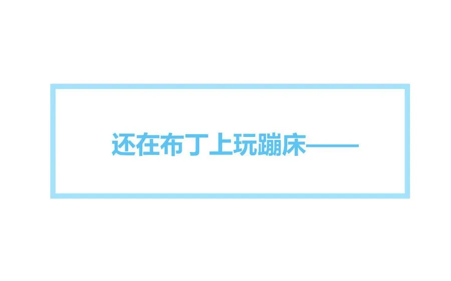 第46话 嗜甜小蜗牛55