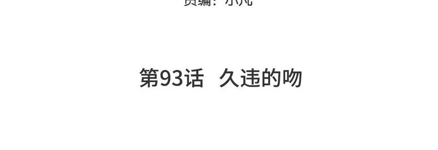 第93话 久违的吻4