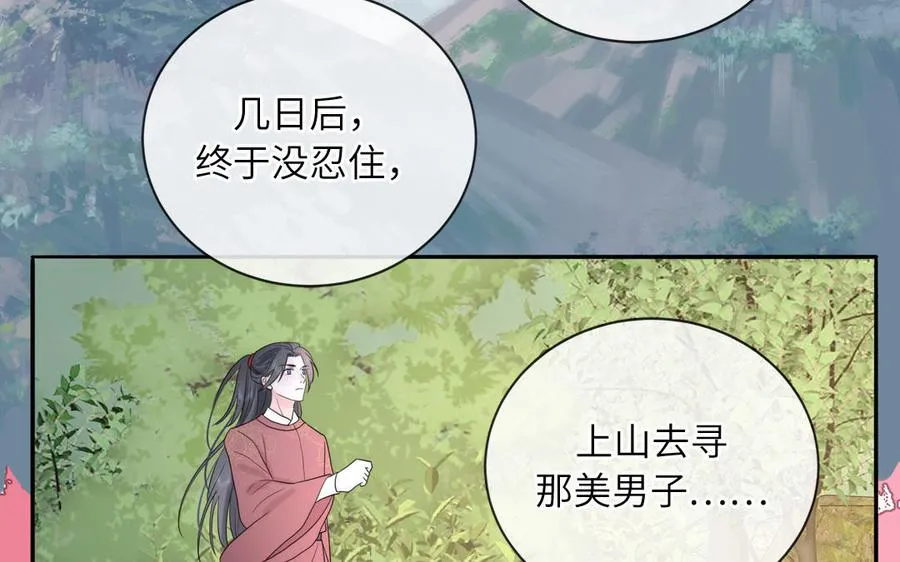 第88话 树中的美少年30