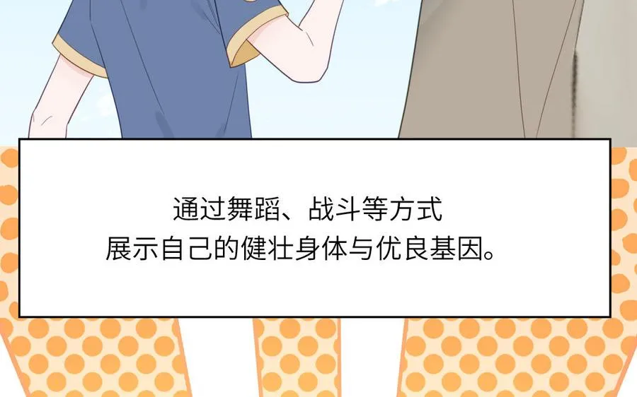 第116话 求偶行为62
