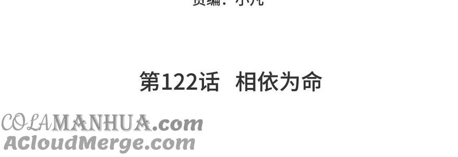 第122话 相依为命4