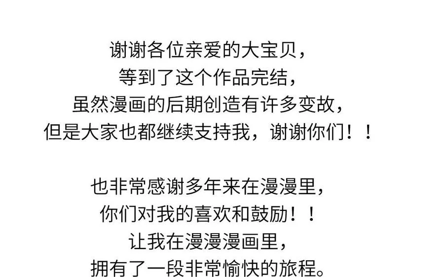 第137话 完结篇：和和美美101