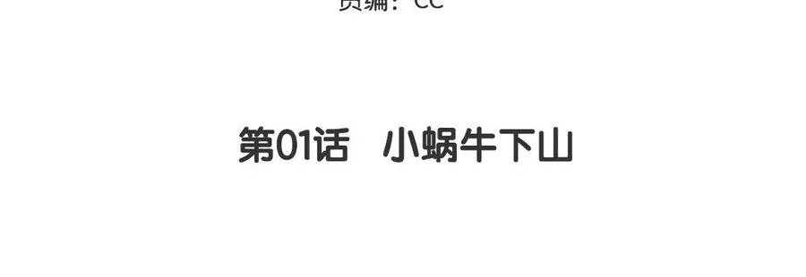第1话 小蜗牛下山4
