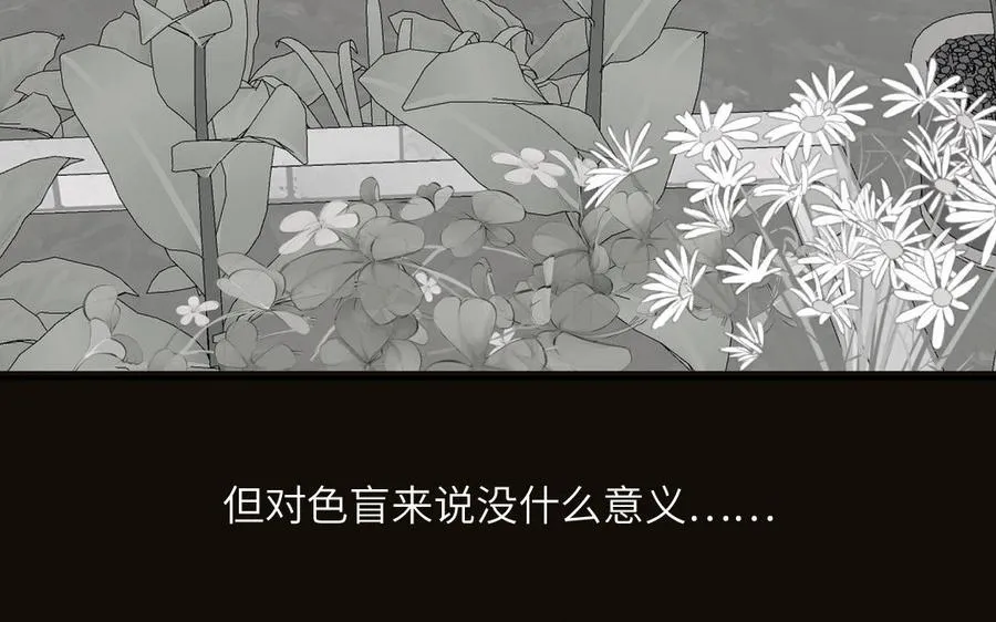 第57话 色盲的世界37