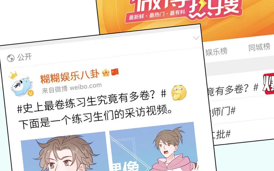 第96话 内娱卷王67