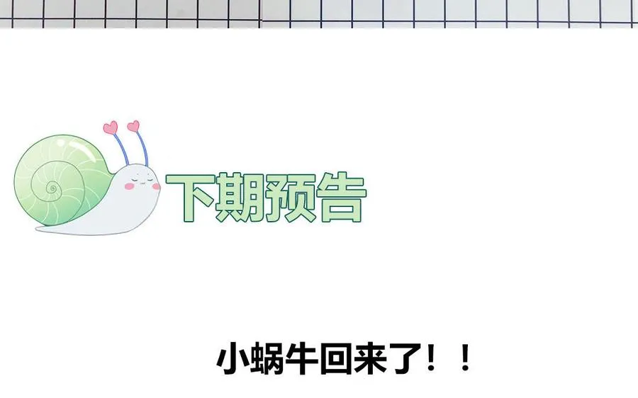 第11话 蜗蜗丢了80