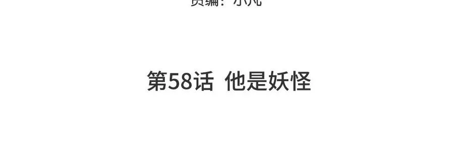 第58话 他是妖怪4