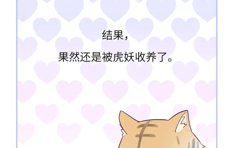 第124话 被虎妖收养了41