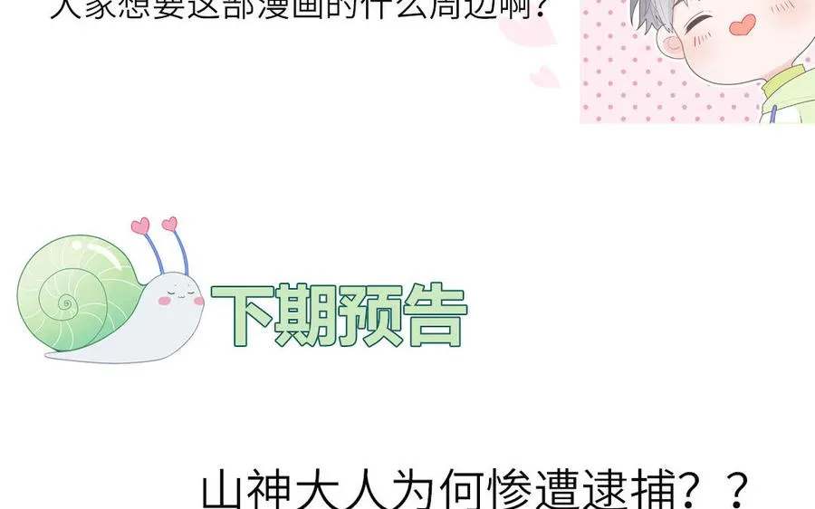 第5话 山神大人的过去83