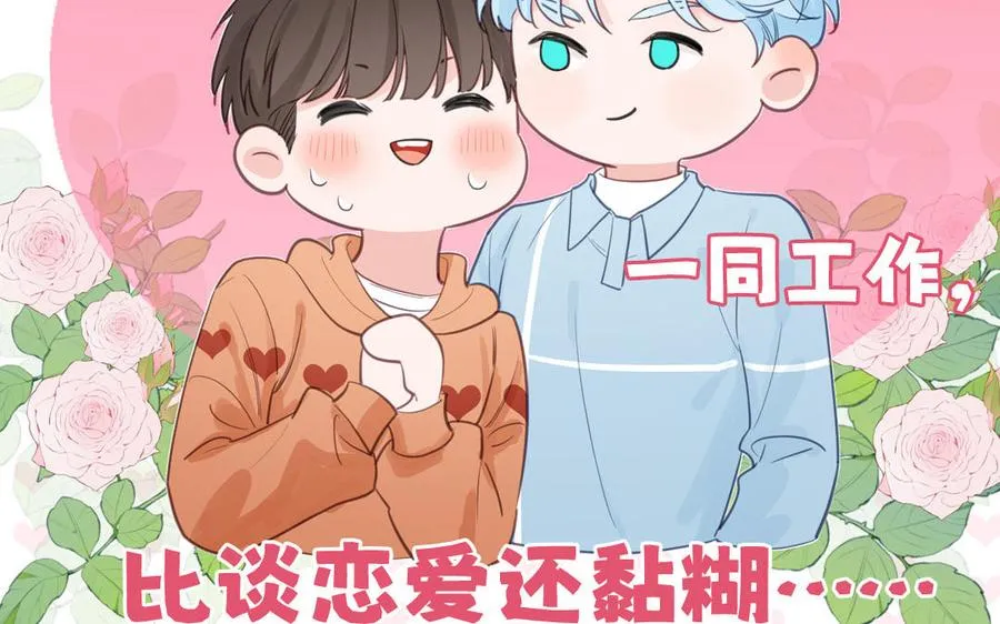 第133话 比谈恋爱还甜58