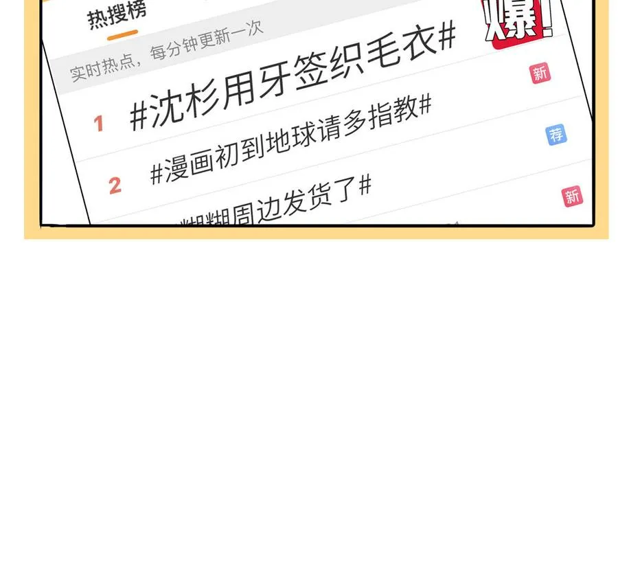 第44话 影帝织毛衣67