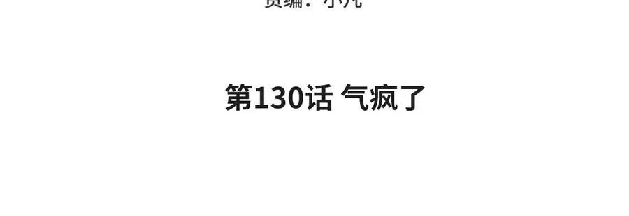 第130话 气疯了4