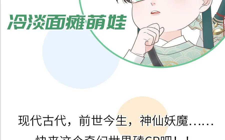 第81话 心被他蛊惑了85