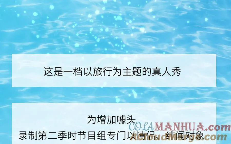 第68话 旅行真人秀48