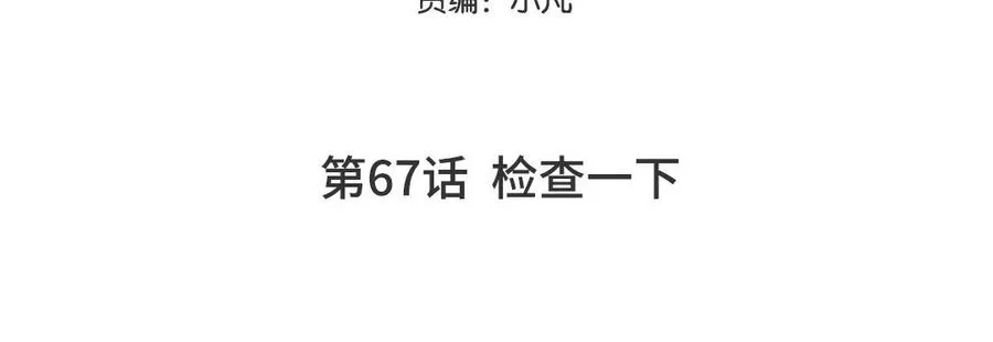 第67话 检查一下4