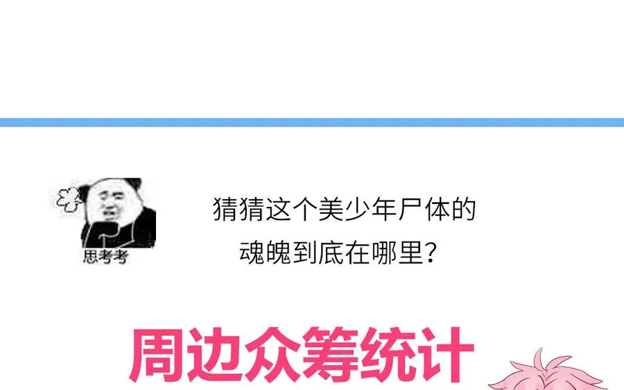 第89话 寻找千年孤魂83