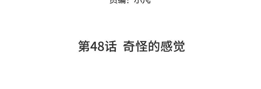 第48话 奇怪的感觉4