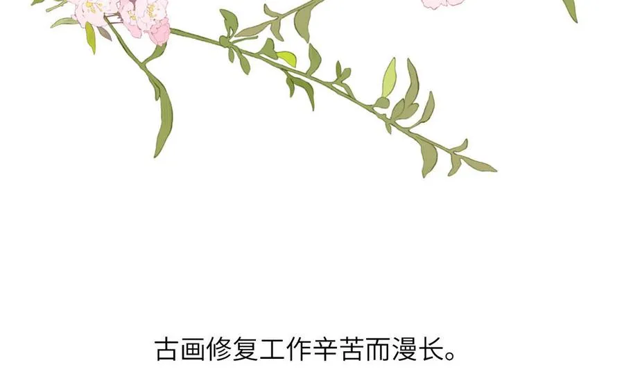 第103话 古画修复师68