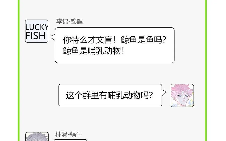 第70话 你别贴着我45