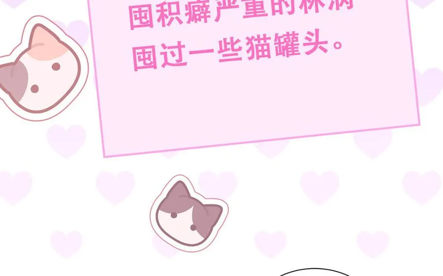 第120话 林涡被猫叼走了86
