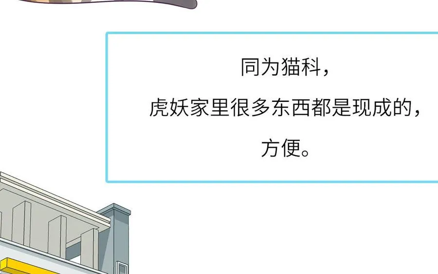 第124话 被虎妖收养了43