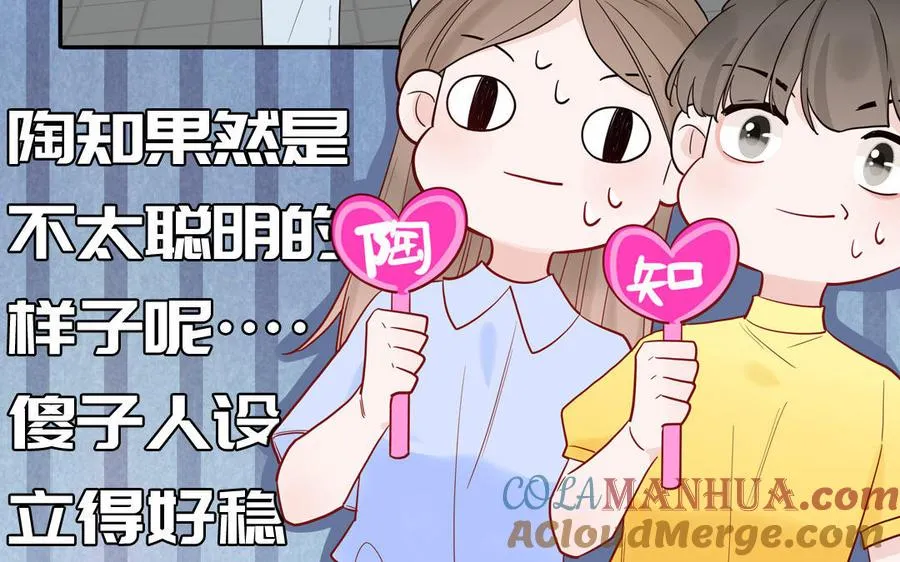 第64话 陆总蹲偶像57