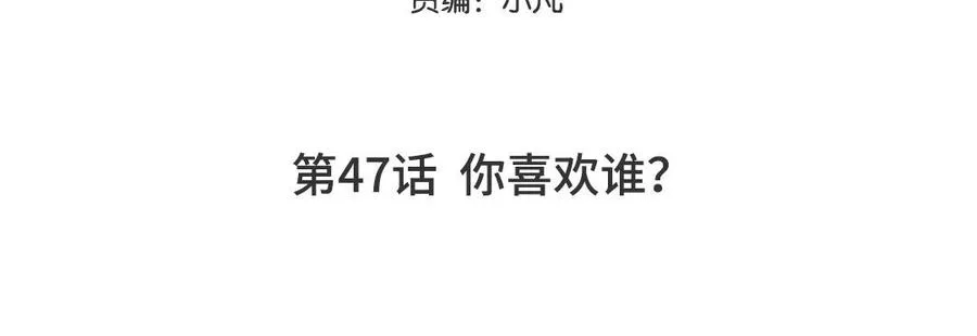 第47话 你喜欢谁？4
