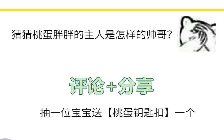 第53话 桃蛋的苦恼86