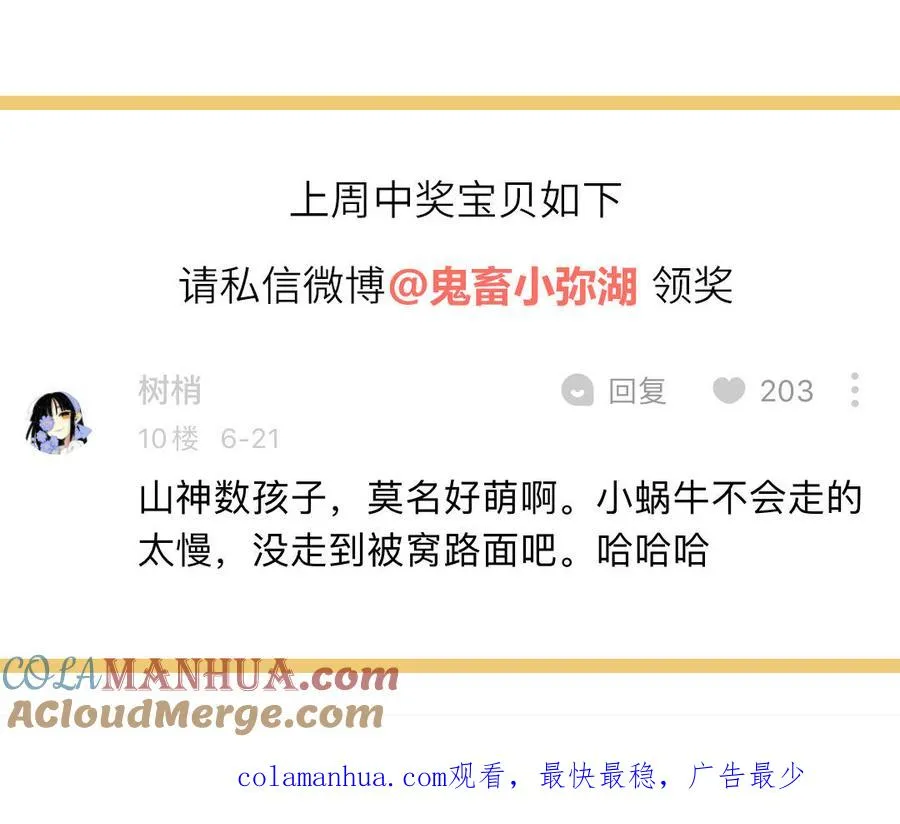第11话 蜗蜗丢了90