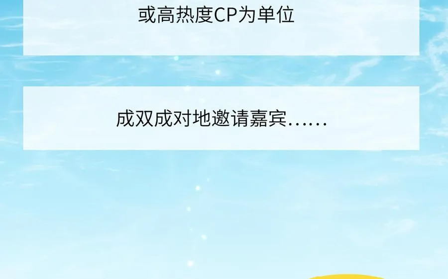 第68话 旅行真人秀49