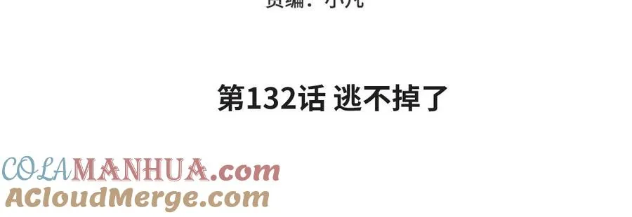 第132话 逃不掉了4