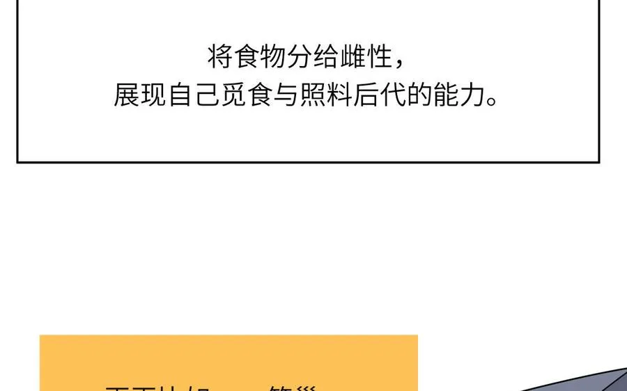 第116话 求偶行为65