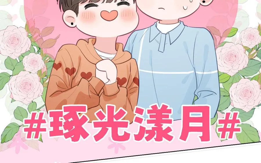 第128话 琢光漾月 cp40