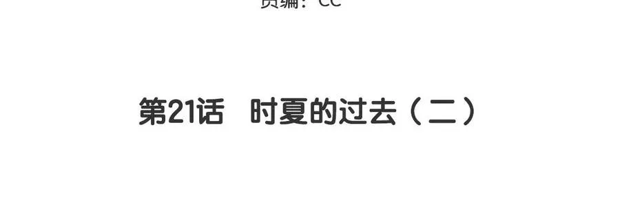 第21话 时夏的过去（二）4