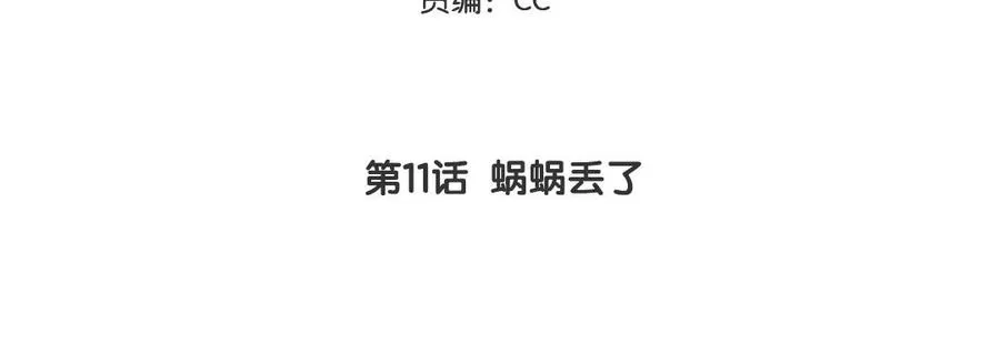 第11话 蜗蜗丢了4