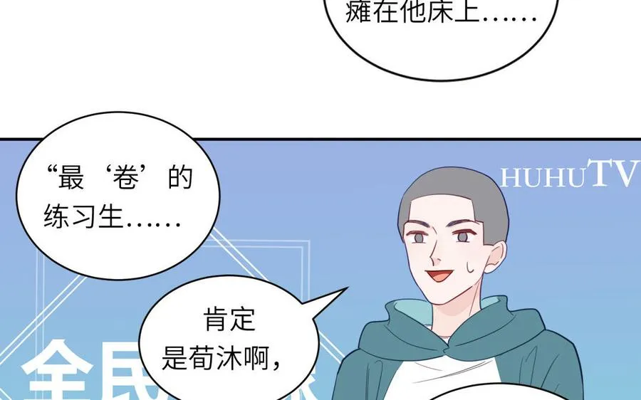 第96话 内娱卷王55