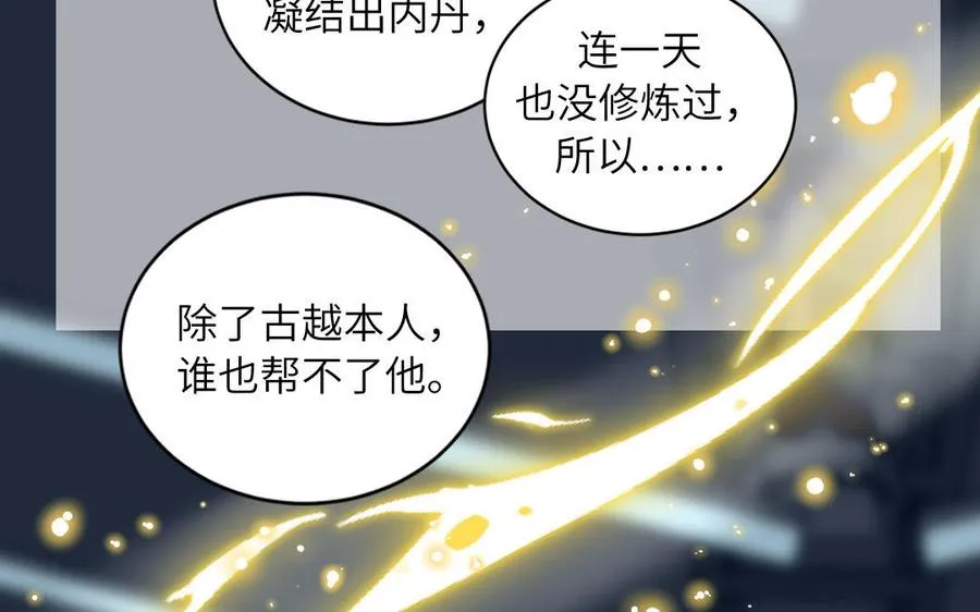 第82话 他要消失了79